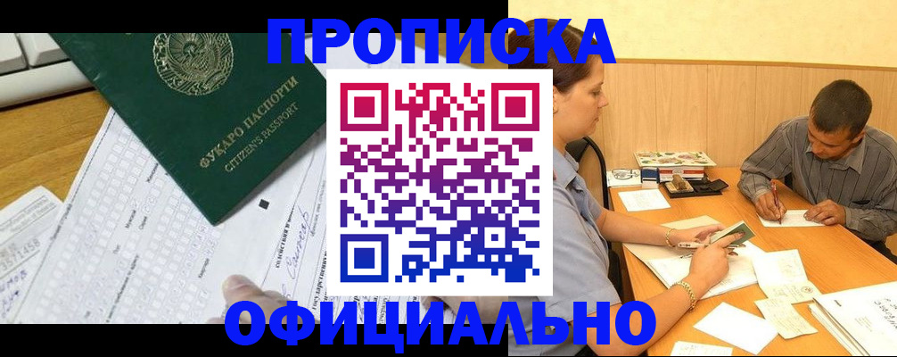 прописка штамп в Феодосии