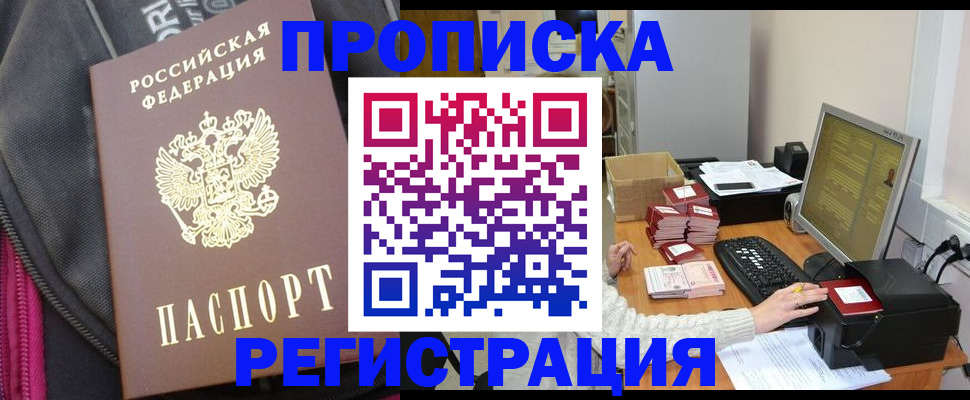 прописка для работы в Феодосии