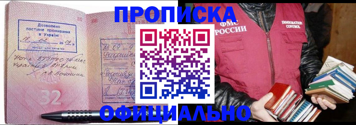 прописка законно в Феодосии