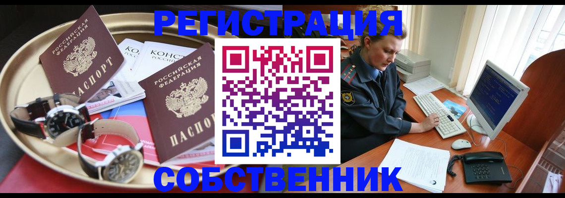 временная регистрация поиск в Феодосии